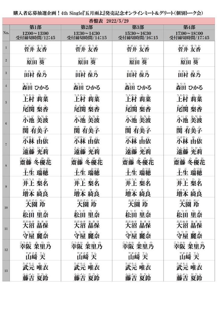 イベント運営におけるご案内】5月28日(土)・29日(日)開催「オンライン